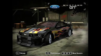 Моите коли в Nfs Most Wanted