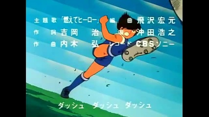 Captain Tsubasa - Opening 1 Japanese Audio