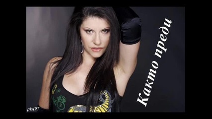 Сиана - Както преди