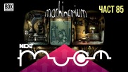 NEXTTV 022: Machinarium (Част 85) Боян от Велико Търново (Не играл)