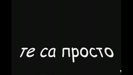 Pepi и Roni завинаги
