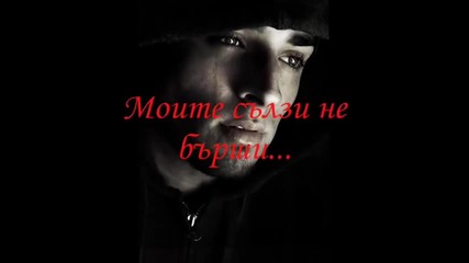 Kiss me - Плаче сърце (превод)