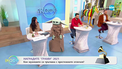 Днес е ден за признания и освобождаване на съзнанието - „На кафе” (15.03.2021)