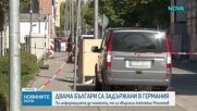 Задържаха двама българи в Германия след палеж с коктейли "Молотов"