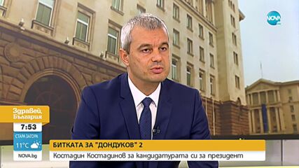 Костадин Костадинов: Искаме България да води независима политика