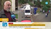 „Прегази блокадата”: Кореспонденцията между сирийците, помели патрулка в Бургас