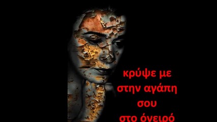 (превод) - Mixalis Xatzigiannis - Krypse Me 