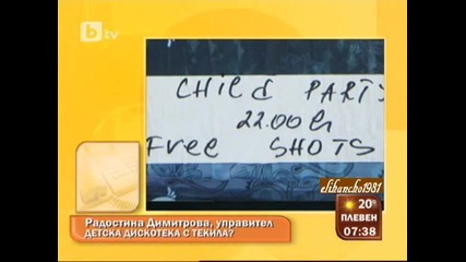 Текили в Детска Дискотека !