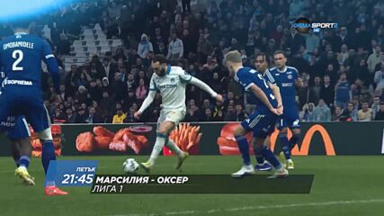 Марсилия - Оксер на 13 март, петък от 21.45 ч. по DIEMA SPORT 2