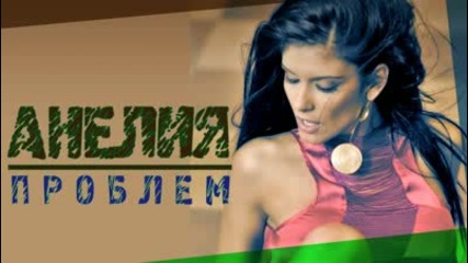 Anelia - Problem