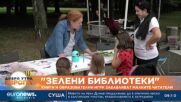 "Зелени Библиотеки": Книги и образователни игри в София забавляват малките читатели 