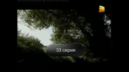 Раната в сърцето ми 33 eп. (rus subs)