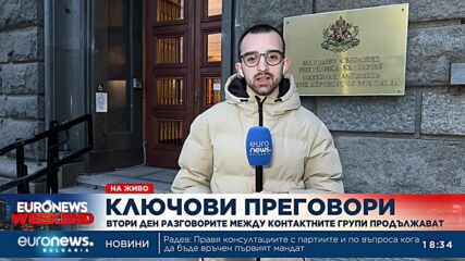 Повече от осем часа продължават разговорите между ГЕРБ-СДС и ПП-ДБ