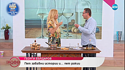 „На кафе“ с Георги Бърдаров (27.05.2019)