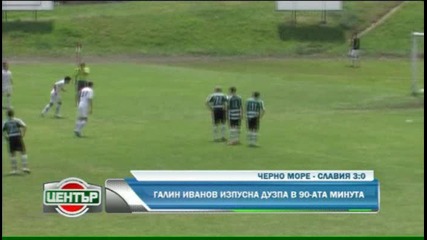 Черно море 3 - 0 Славия 
