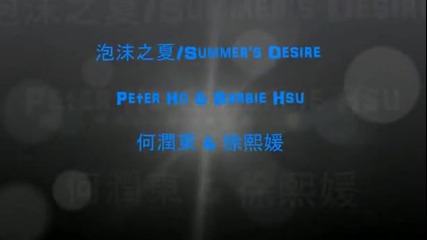 Summer s Desire Hugs and Kissing Scenes Peter Ho and Barbie Hsu