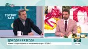 Димитър Манолов: Влизането ни в еврозоната е квантов скок, но липсата на бюджет е тревожен знак
