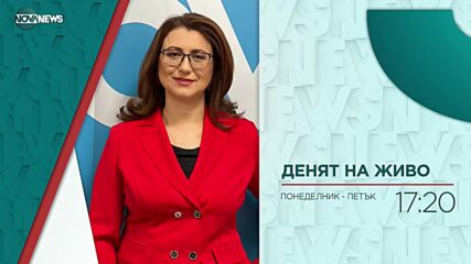 В "Денят на живо" на 19 юли ще видите