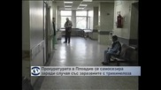 Прокуратурата в Пловдив ще разследва случая със заразяването с трихинелоза