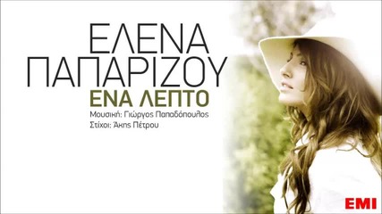 Helena Paparizou - Ena Lepto