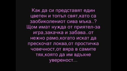 Детското Страдание