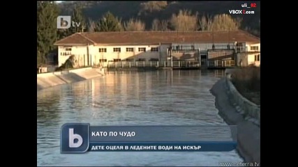 Дете оцеля в ледените води на Искър