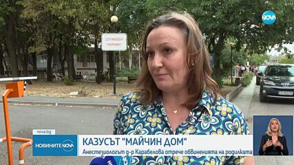 След обвиненията за агресия в "Майчин дом": Пред NOVA говори анестезиологът, участвал в раждането