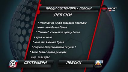 Преди Септември - Левски