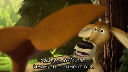 1/5 Ловен сезон 2 * Бг Субтитри * анимация (2008) Open Season 2 # Sony Pictures Animation [ hd ]