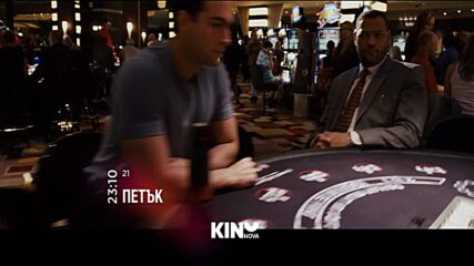 "21" на 14 август, петък от 23:10 ч. по KINO NOVA