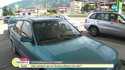 Отстъпката за гориво вече е факт, но дали да я предлагат решават бензиностанциите