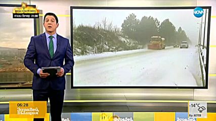 Сняг и силен вятър продължават да създават проблеми