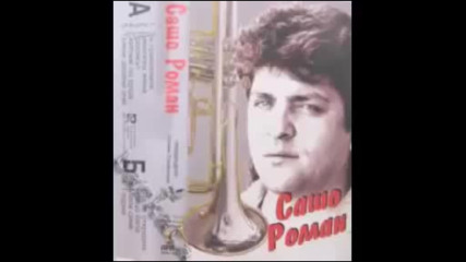 Сашо Роман - За приятелите 1995 г. Албум
