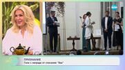 Признание: Гала с награда от списание „Ева“ - „На кафе“ (14.05.2025)