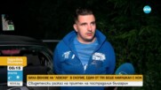 Свидетел на инцидента с намушкания фен на Левски в Скопие