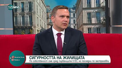 България е в челните позиции по жилища, но на последно по застраховки на дома