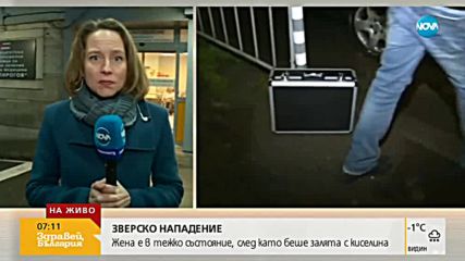 ЗАЛЯТА С КИСЕЛИНА: Млада жена е в Пирогов
