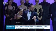 800 двойки се впуснаха в световното първенство по сценично танго в Буенос Айрес
