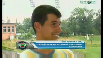 Няма почивка за Цска !