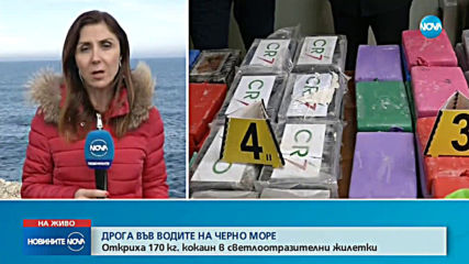 Откриха огромно количество кокаин в Черно море