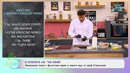 Рецептите днес: Лимонено пиле с фъстъчен крем и елда - „На кафе“ (23.07.2024)
