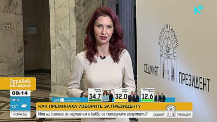 Първите районни избирателни комисии пристигнаха в ЦИК