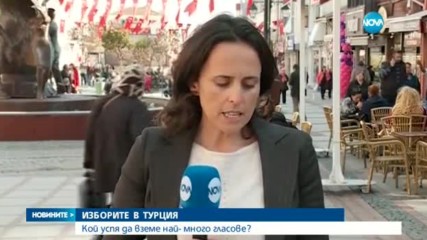 ИЗБОРИТЕ В ТУРЦИЯ: Кой успя да вземе най-много гласове?
