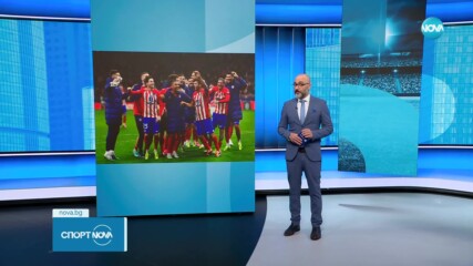 Атлетико отстрани Реал в турнира за купата след продължения