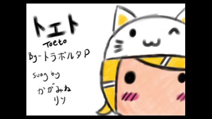 Kagamine Rin - Toeto 