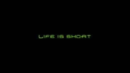 Животът е кратък