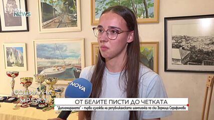 Зорница Серафимова: Между ските и изкуството