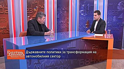 Държавните политики за трансформация на автомобилния сектор