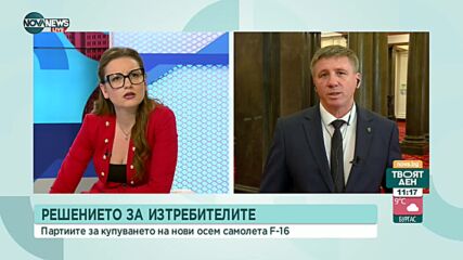 Дренчев: Имаме изтребители още няколко месеца, какво правим след това?