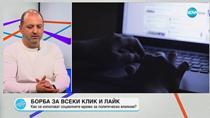 След измамната схема на BETL: Киберексперт за влиянието на социалните мрежи